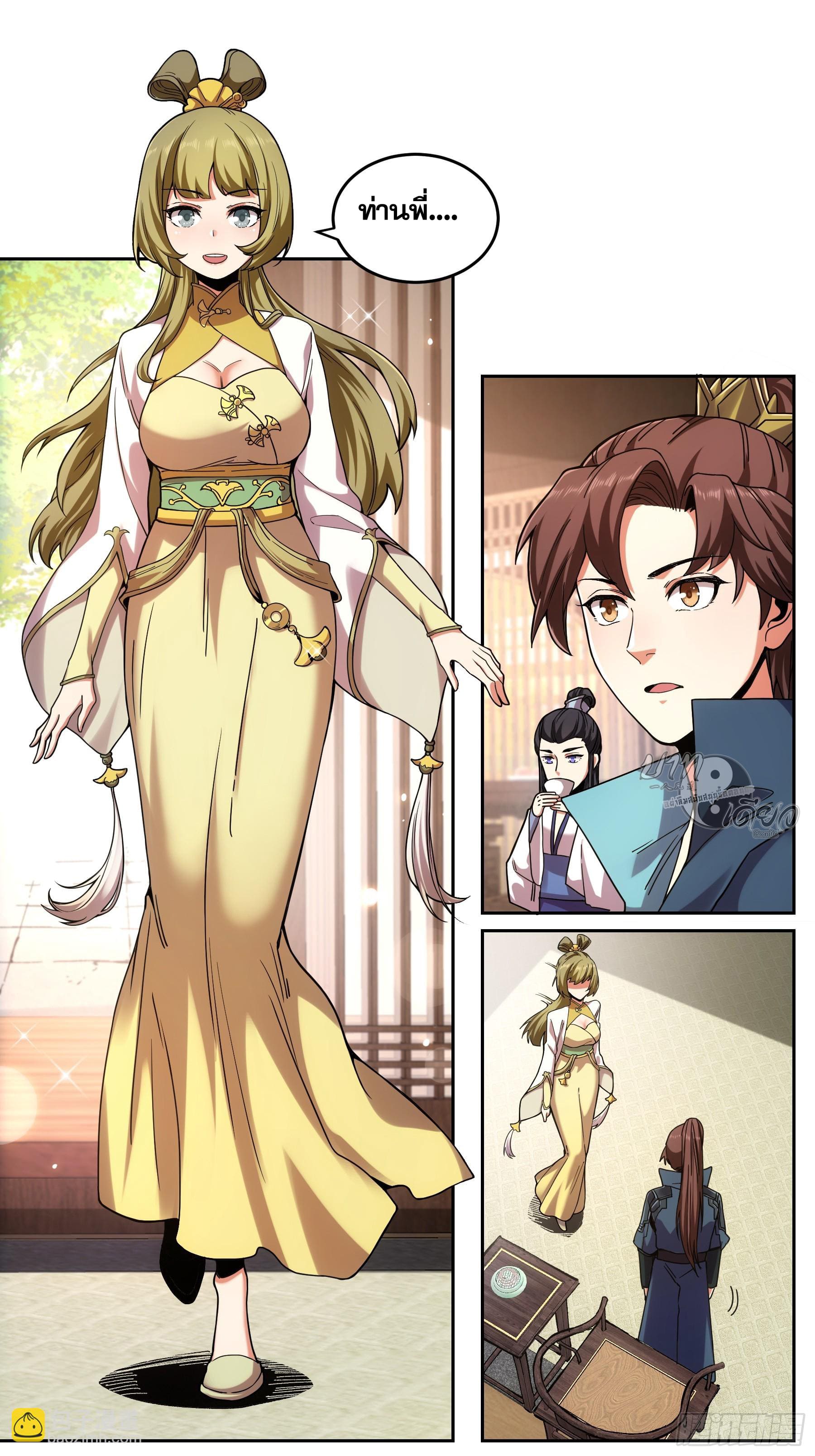 หาญท้าชะตาฟ้า ปริศนายุทธจักร ตอนที่ 17 หน้า 3