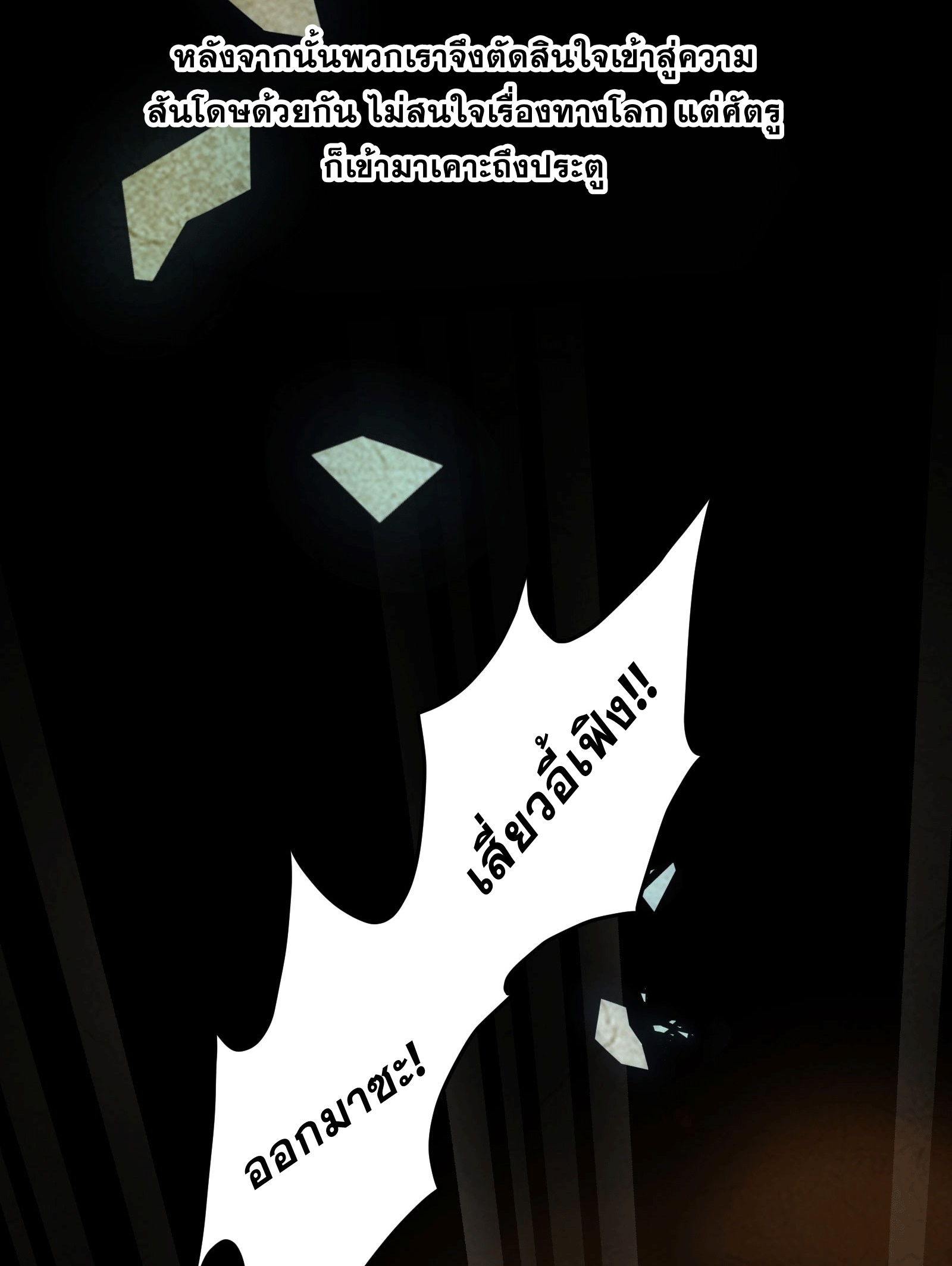 ภรรยาของข้าคือคนสำคัญแห่งสวรรค์ ตอนที่ 2 หน้า 55