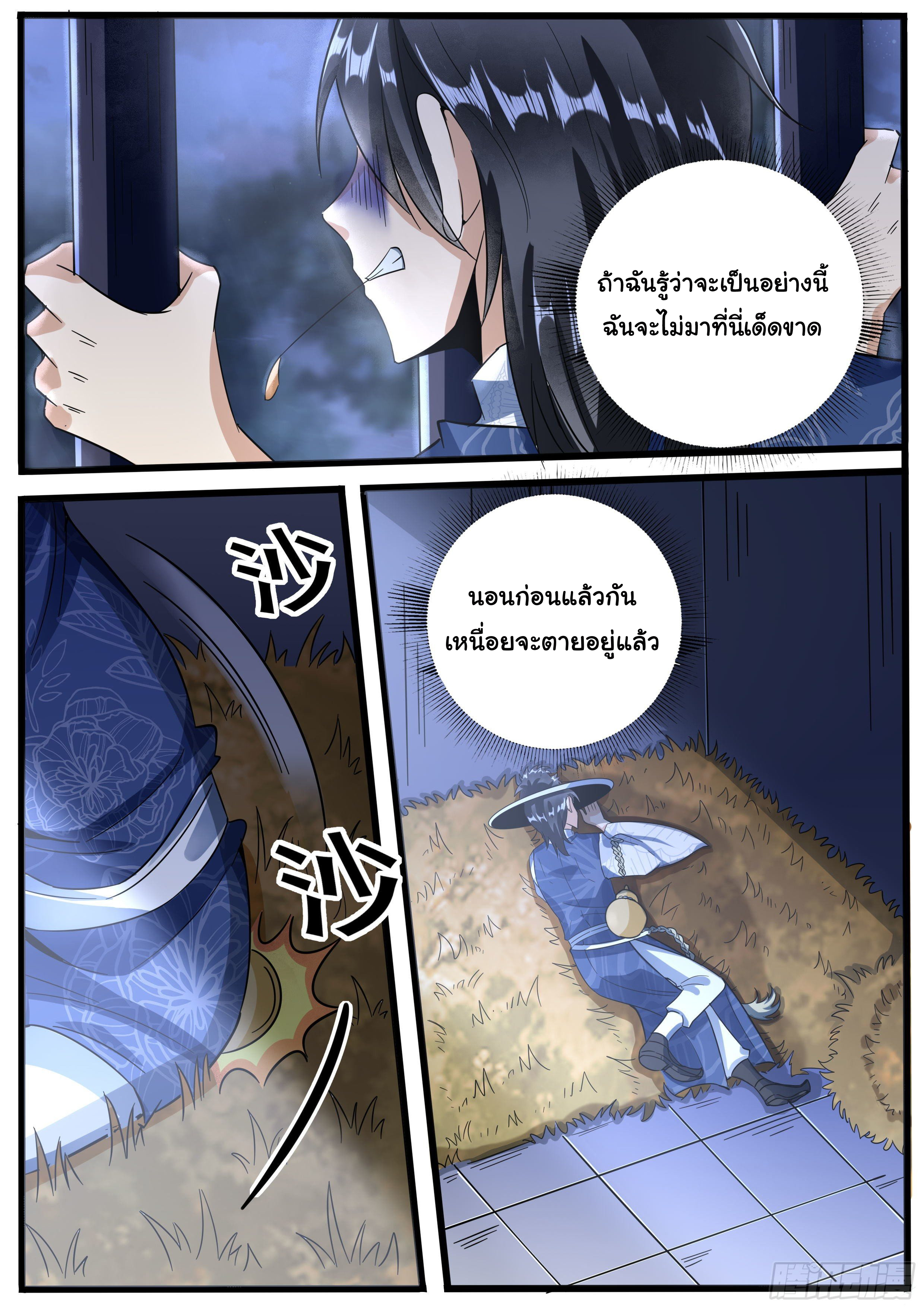 เปิดกิจการที่ต่างโลกสุดมั่งคั่ง ตอนที่ 10 หน้า 8