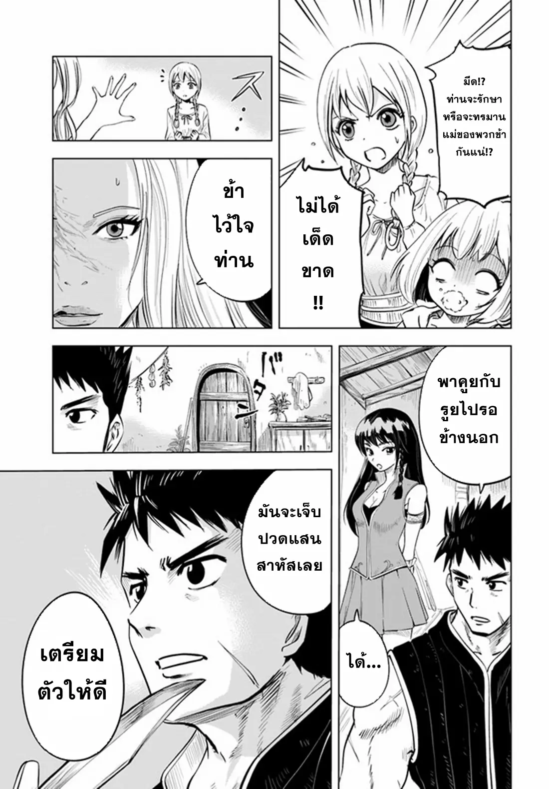 Road to the Kingdom Slave Swordsman the Rise of Heroes ตอนที่ 15 หน้า 3