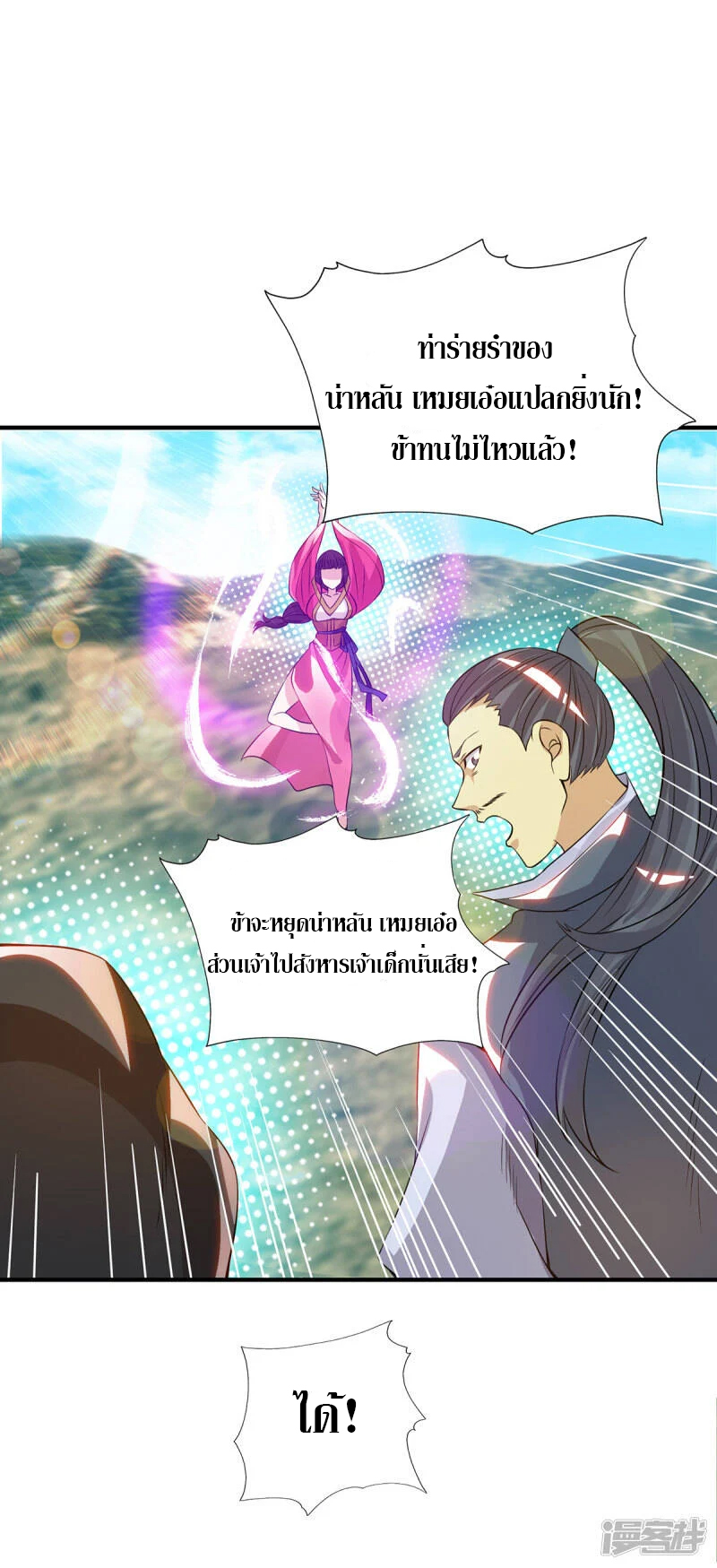 Reversal of god king จอมราชันย์ผงาดโลกันต์ ตอนที่ 31 หน้า 14