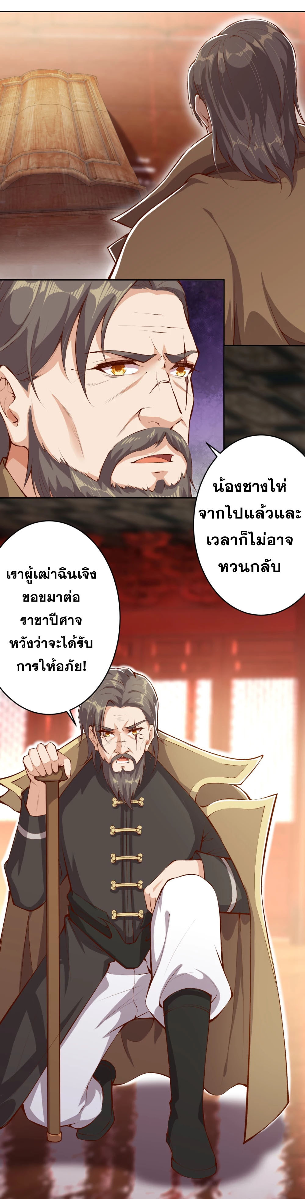 Against the Gods - อสูรพลิกฟ้า ตอนที่ 319 หน้า 33