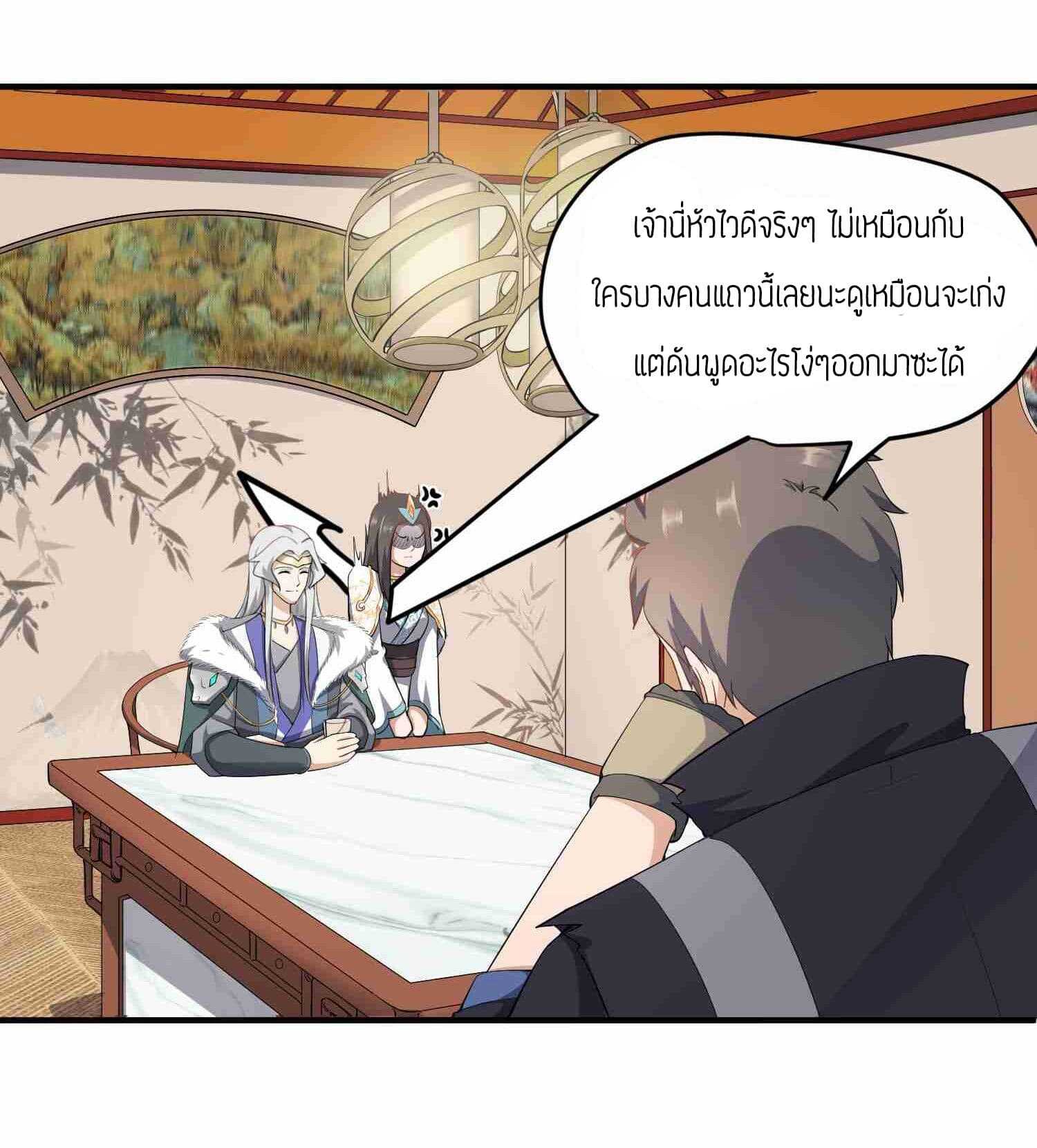 Super Warrior in Another World ทหารเซียนไปหาเมียที่ต่างโลก (กำลังแปลอยู่) ตอนที่ 29 หน้า 21