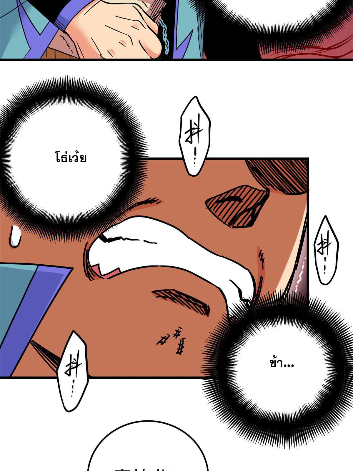 ราชันอหังการ - Emperor's Domination ตอนที่ 52 หน้า 33