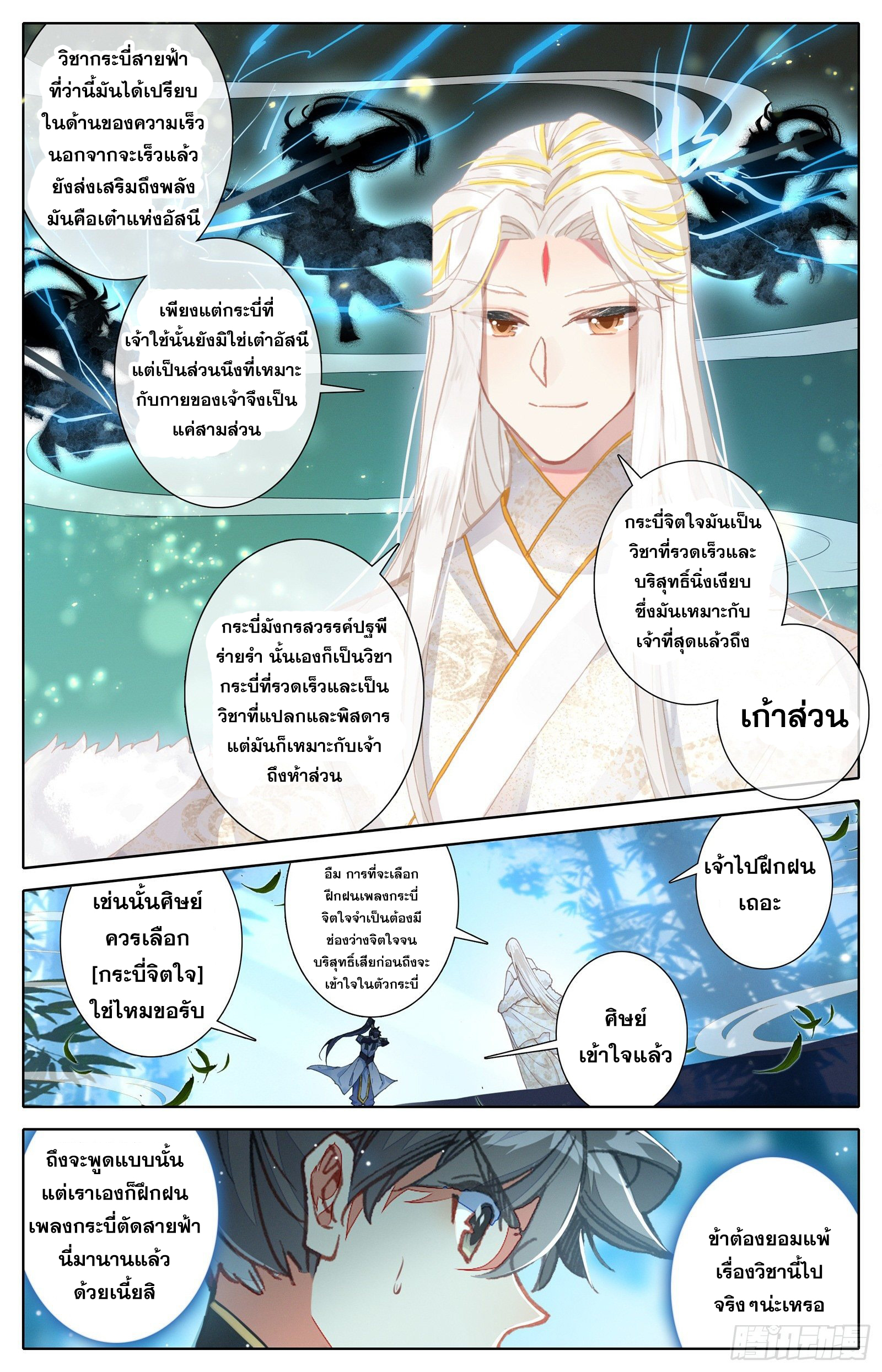 Azure Legacy (ทันจีน) ตอนที่ 66 หน้า 9