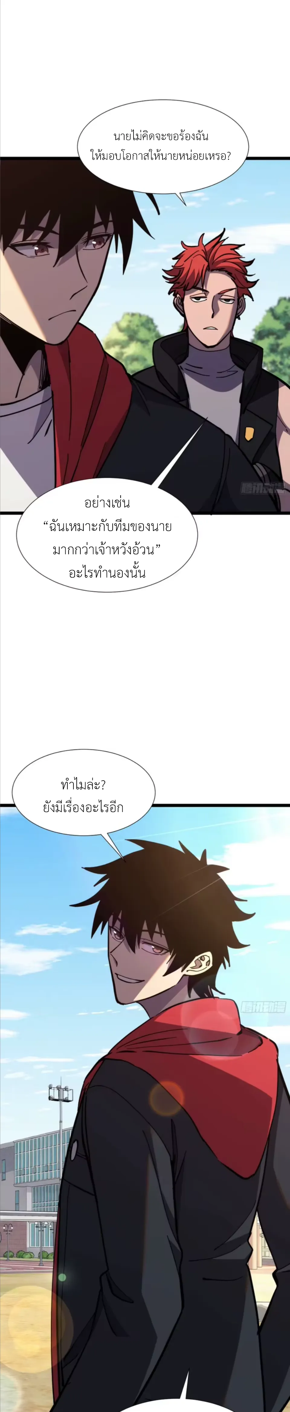 ใครว่านักดาบเป็นอาชีพสุดกาก? ตอนที่ 8 หน้า 24