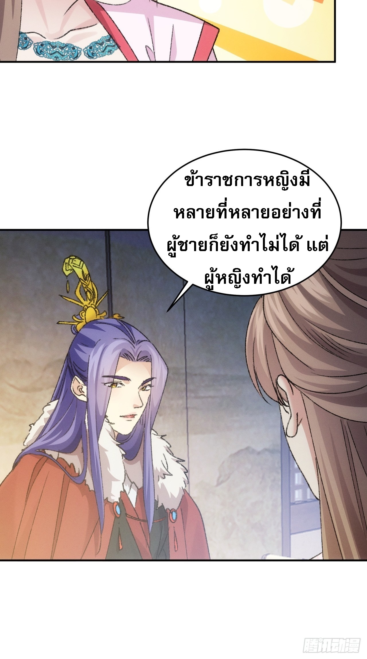 ข้าจะกำหนดชะตาตัวเอง ทันจีน ตอนที่ 158 หน้า 34