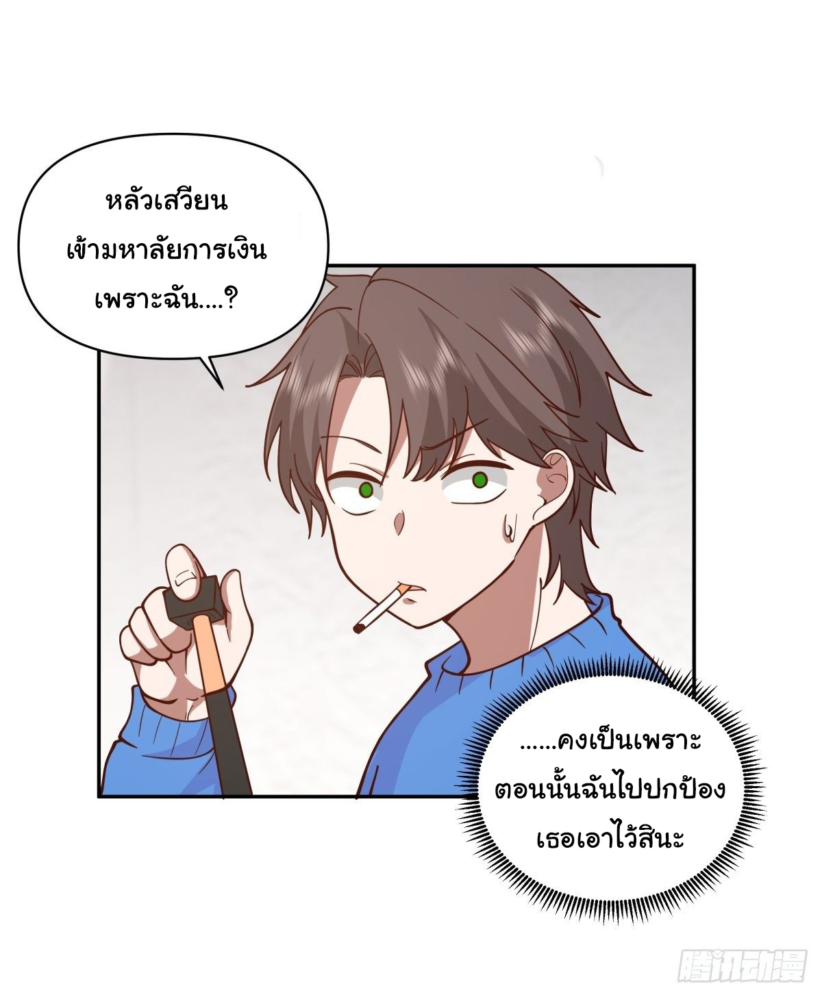 ผมไม่ได้อยากกลับมาเกิดใหม่เลยจริงๆ ตอนที่ 44 หน้า 39