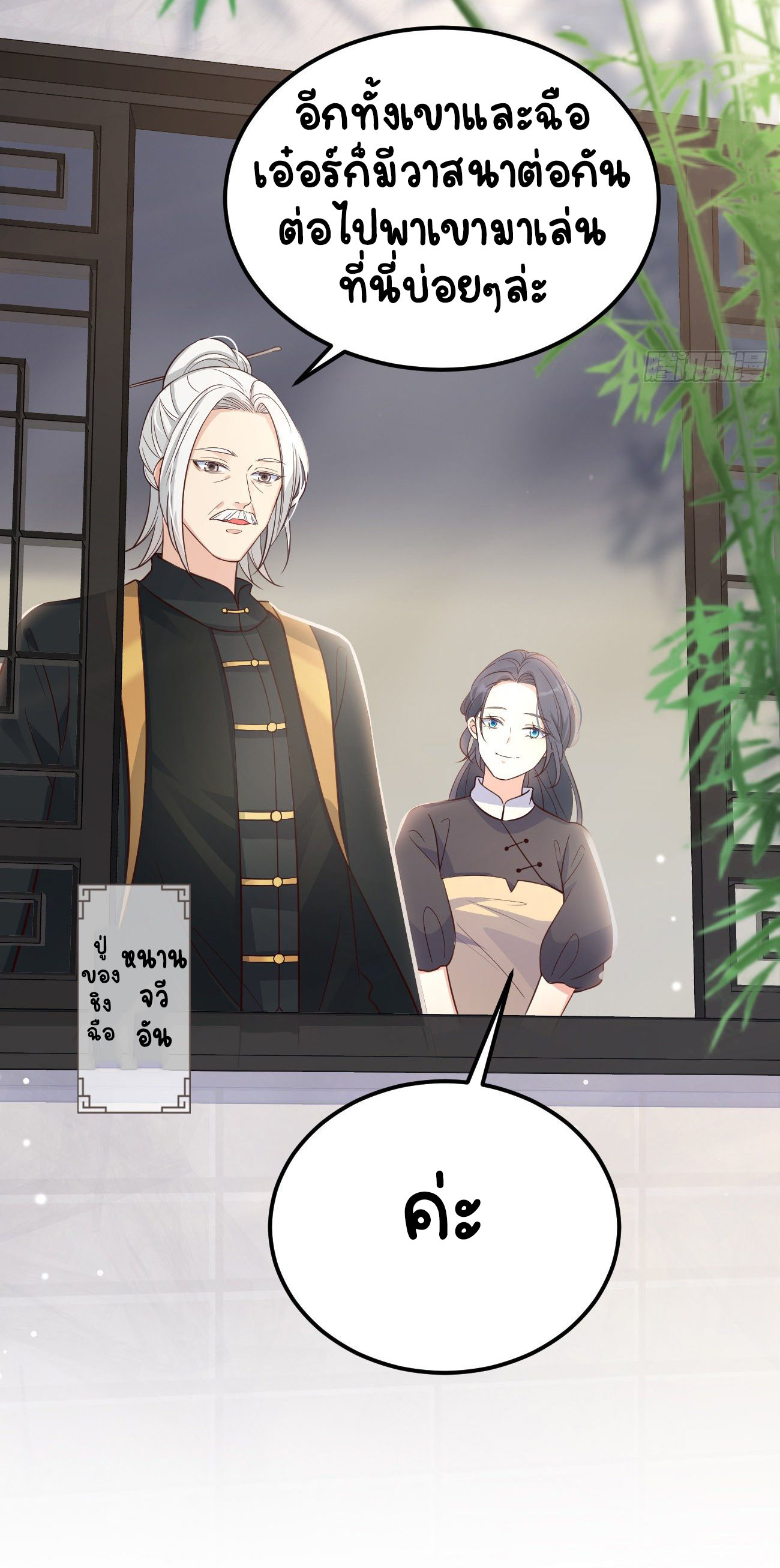 ปีศาจจิ้งจอกของฉันวันนี้ก็ยังเป็นเด็กดี? ตอนที่ 18 หน้า 42