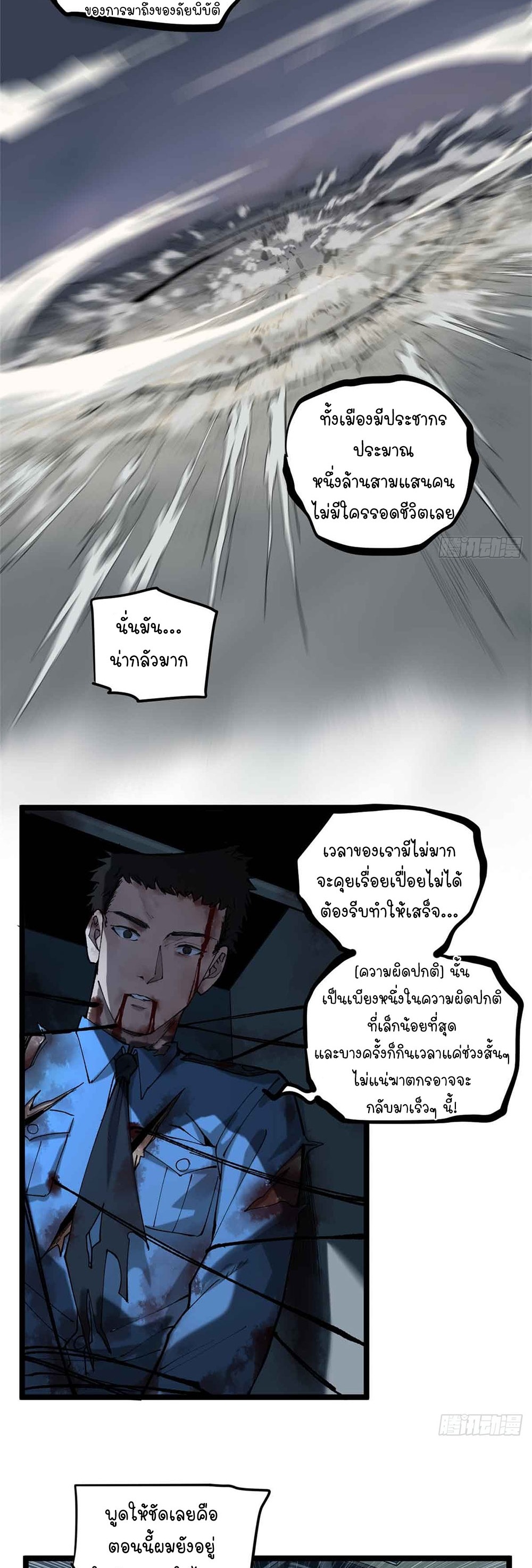 Gatekeeper of the Boundless World | ผู้พิทักษ์ประตูแห่งดินแดนไร้ขอบเขต ตอนที่ 15 หน้า 15