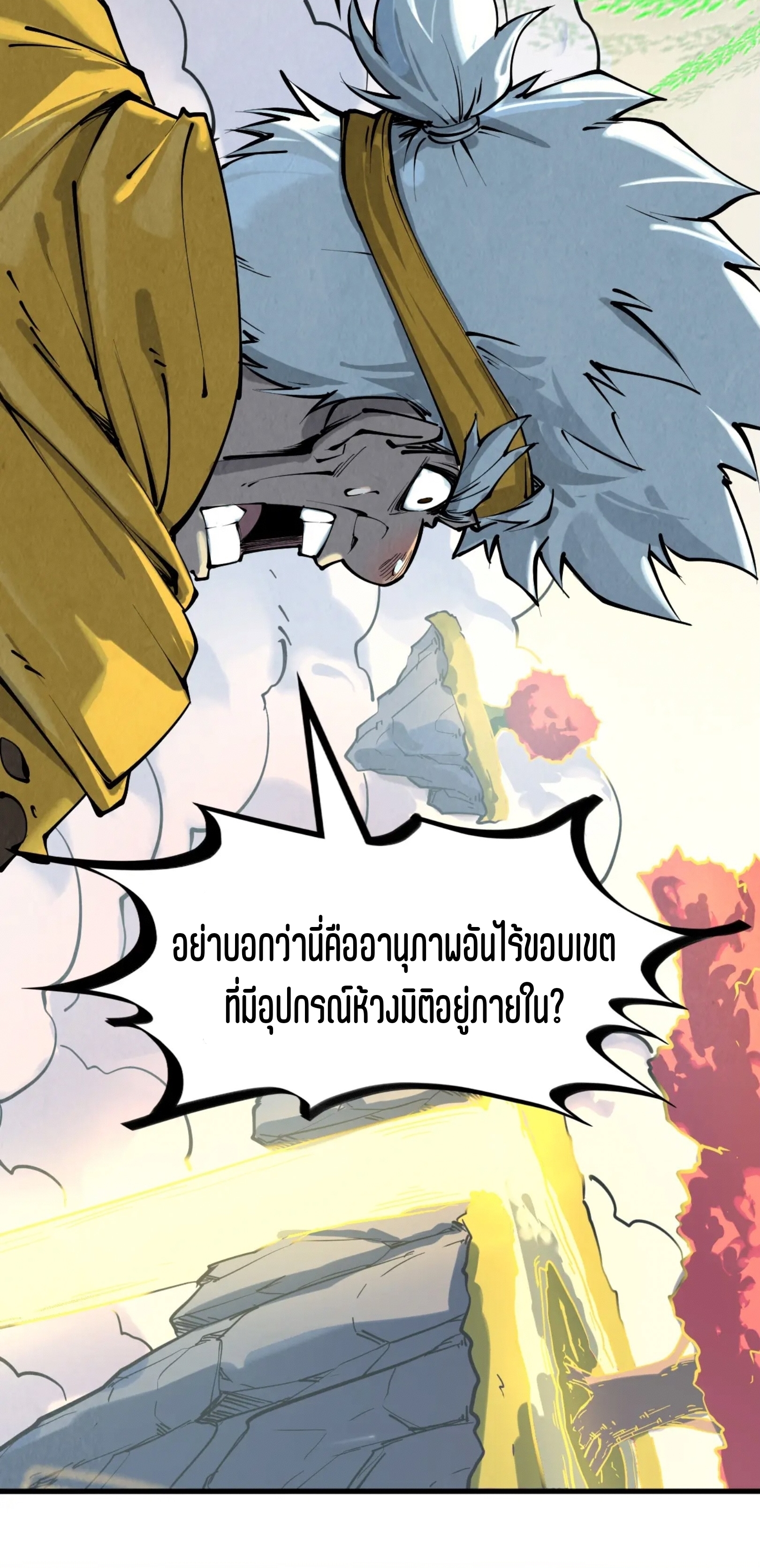 มหาเทพนิรันดร์กาล ตอนที่ 116 หน้า 13