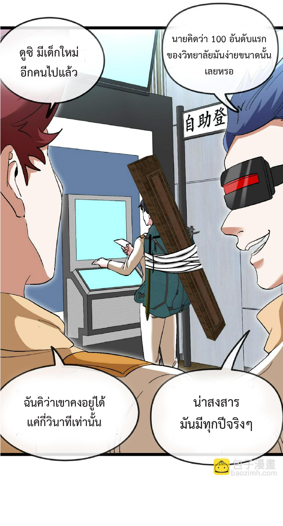 Super god system  ระบบสุดเทพ ตอนที่ 77 หน้า 6