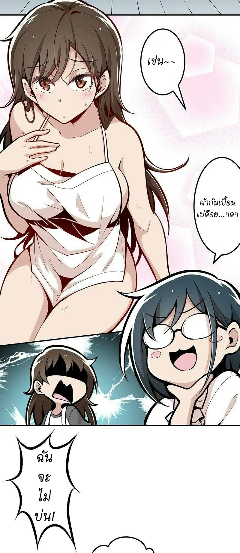 We Are In Love! ตอนที่ 18 หน้า 7