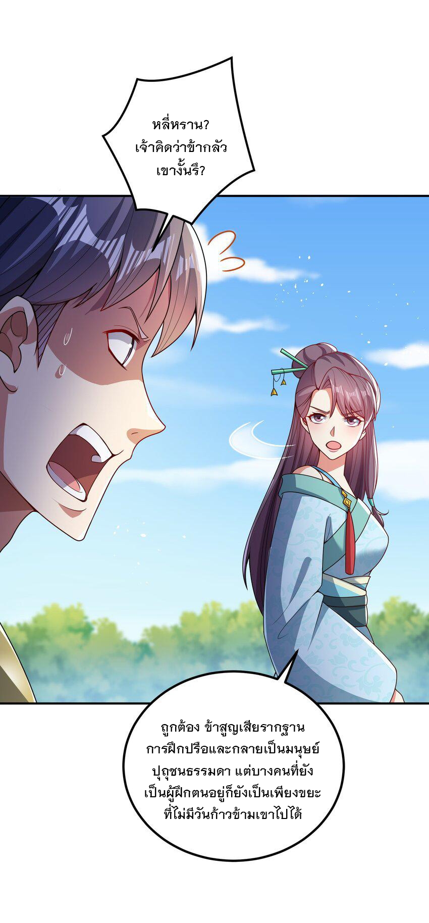 ได้โปรด ข้าไม่อยากตกหลุมรักอาจารย์ของข้าเลยจริงๆ (จีนตัดจบ) ตอนที่ 14 หน้า 9