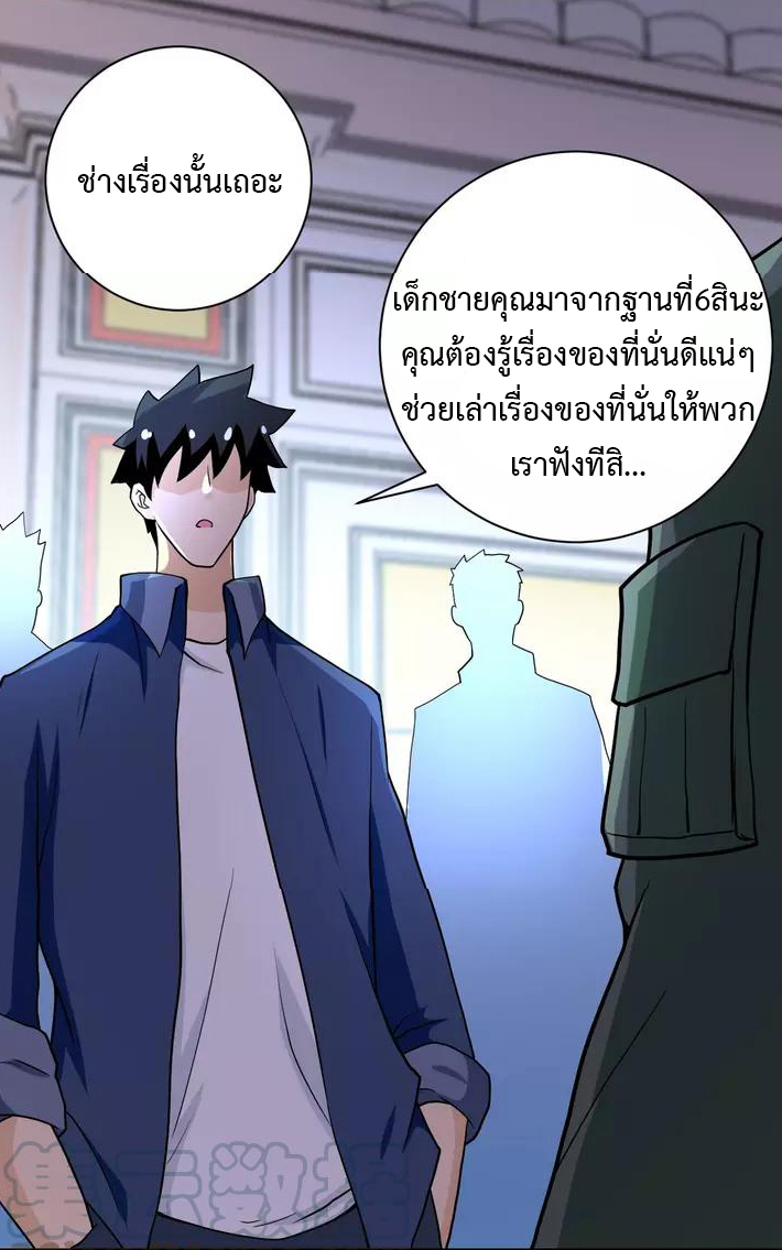 Apocalyptic Super System ตอนที่ 85 หน้า 13