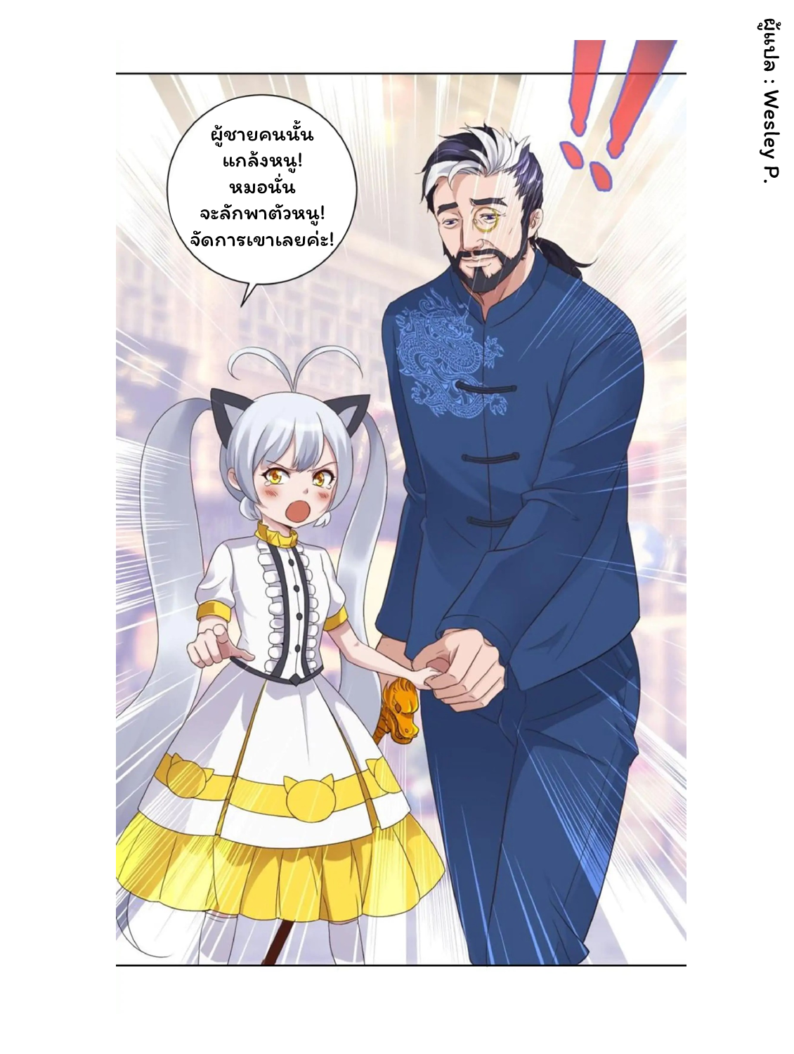 ระบบพระเจ้า ตอนที่ 6 หน้า 6