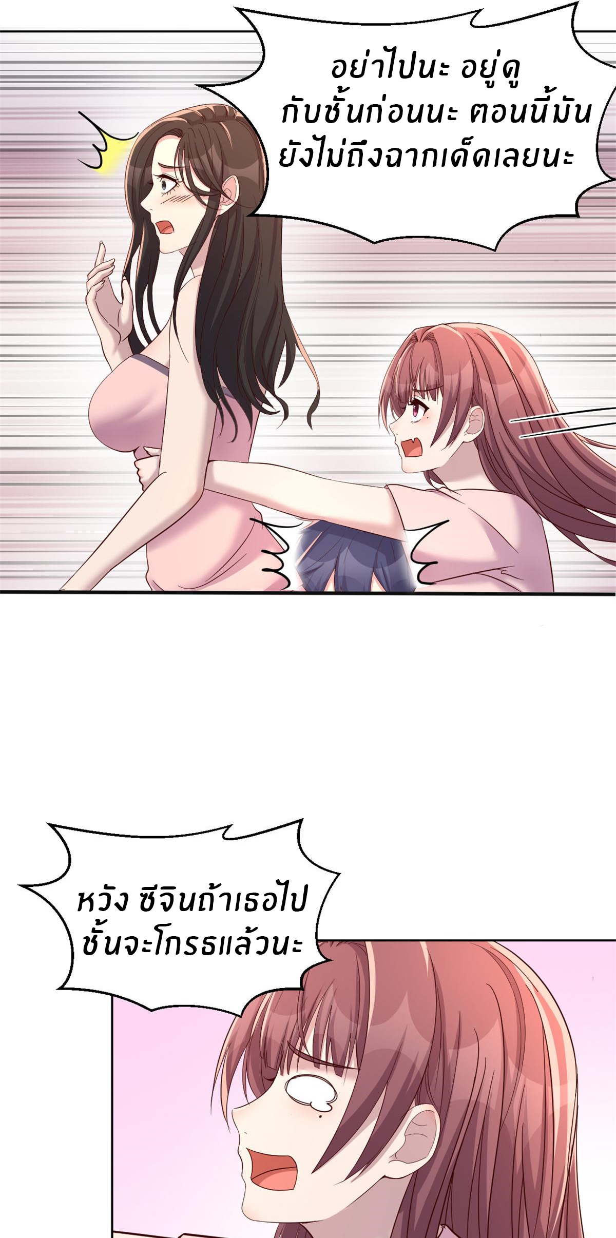 พี่สาวอยากเล่นคุณ ตอนที่ 118 หน้า 4