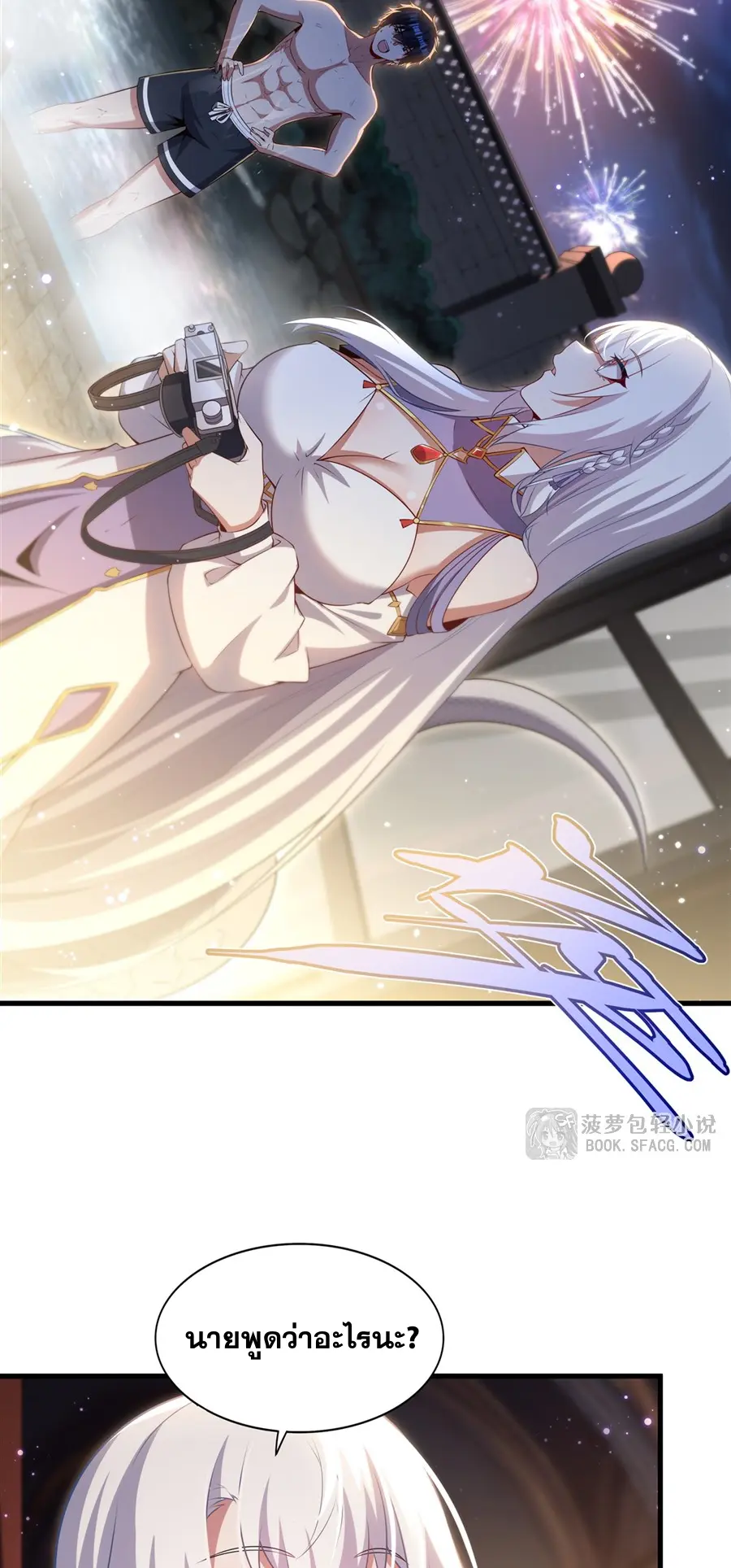 Shut Up, Evil Dragon! I don't want to raise a child with you anymore ตอนที่ 56 หน้า 13