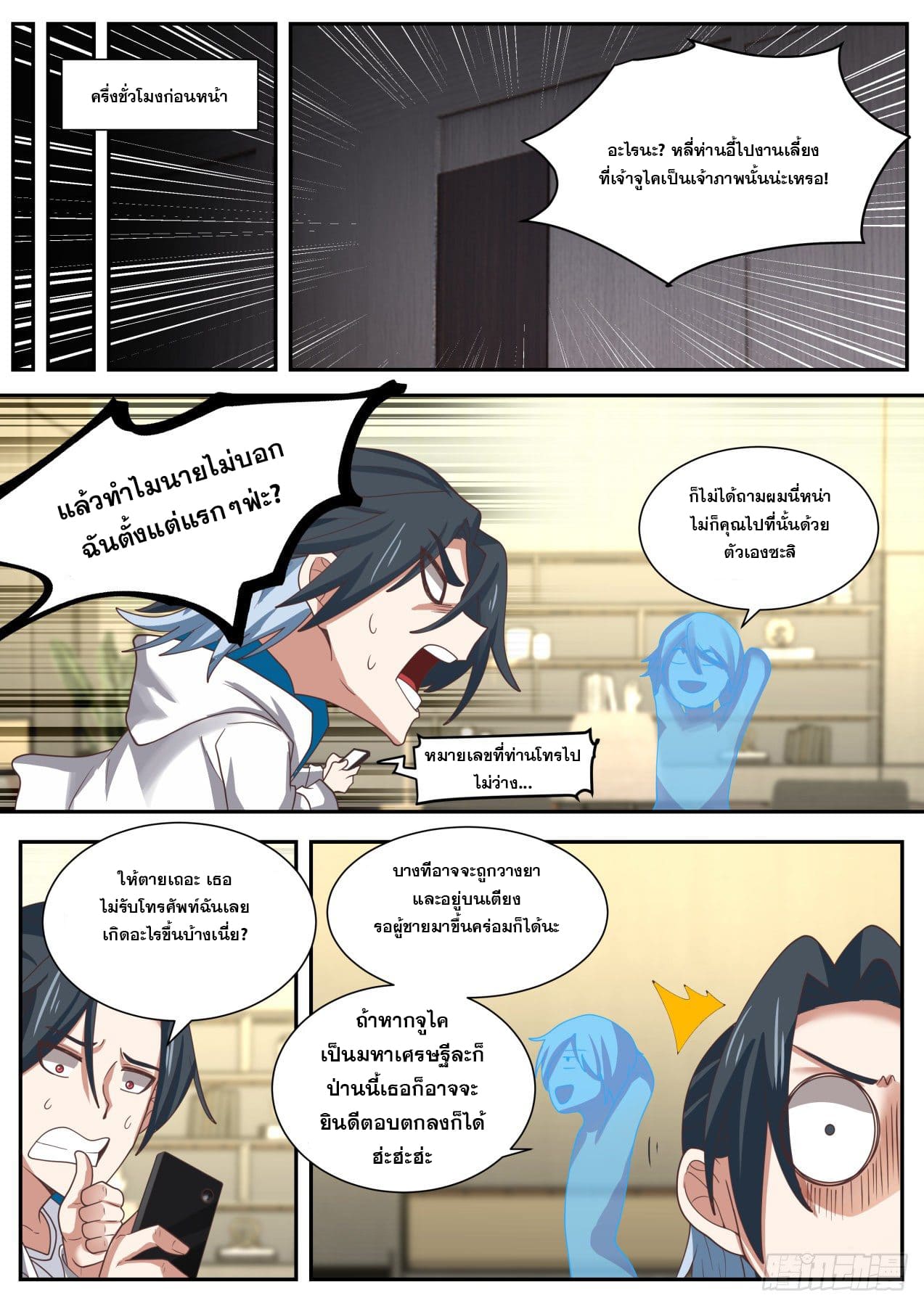 เปิดกรุสู่เทพมาร [จีนตัดจบ] ตอนที่ 20 หน้า 2