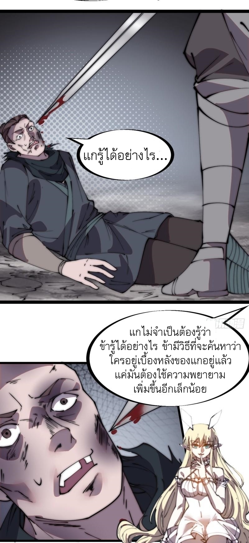 Starting a Mountain ตอนที่ 239 หน้า 8