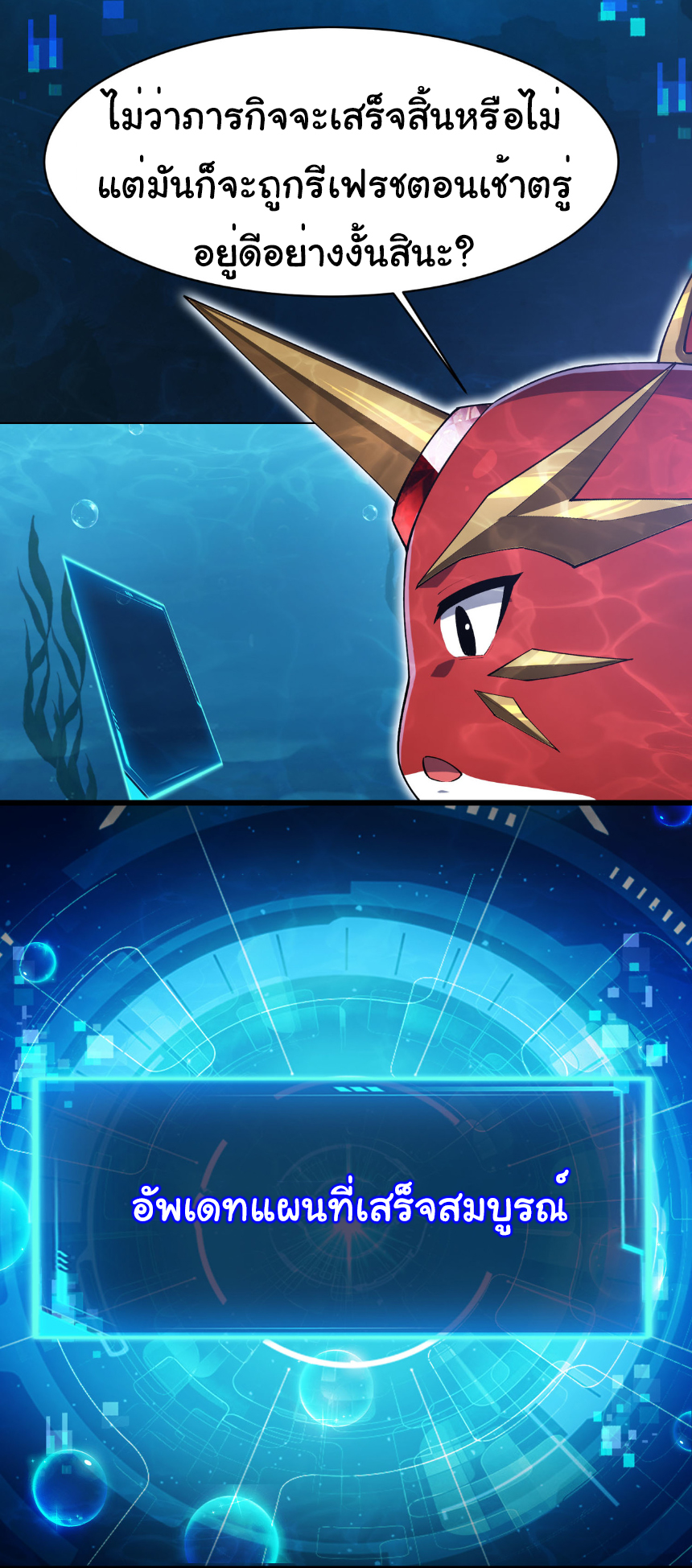เริ่มต้นวิวัฒนาการจากปลาคาร์พสู่มังกร! ตอนที่ 14 หน้า 26