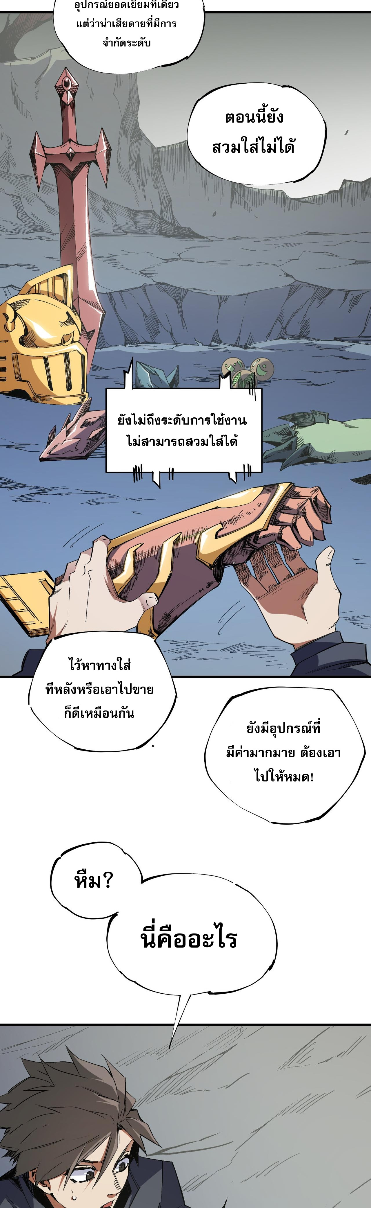 ฉันคือผู้เล่นไร้อาชีพที่สังหารเหล่าเทพ ตอนที่ 44 หน้า 8