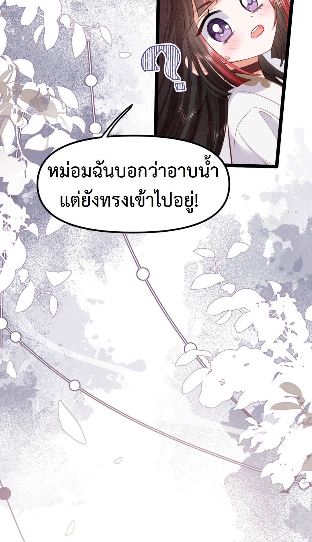 เส้นทางเอาชีวิตรอดของบรรณาการ ตอนที่ 23 หน้า 40