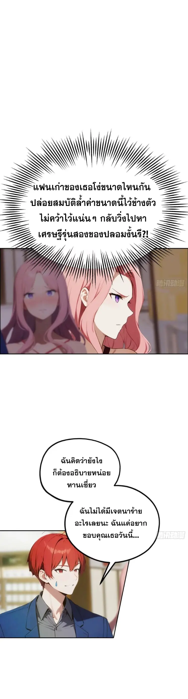 ระบบพลิกชีวิต: ฉันปั่นค่าความชอบของเทพธิดาจนเต็มปรอท! ตอนที่ 7 หน้า 3