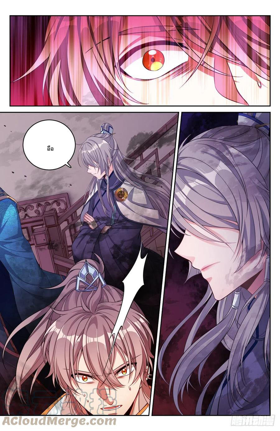 ผู้พิทักษ์รัตติกาล ตอนที่ 44 หน้า 16