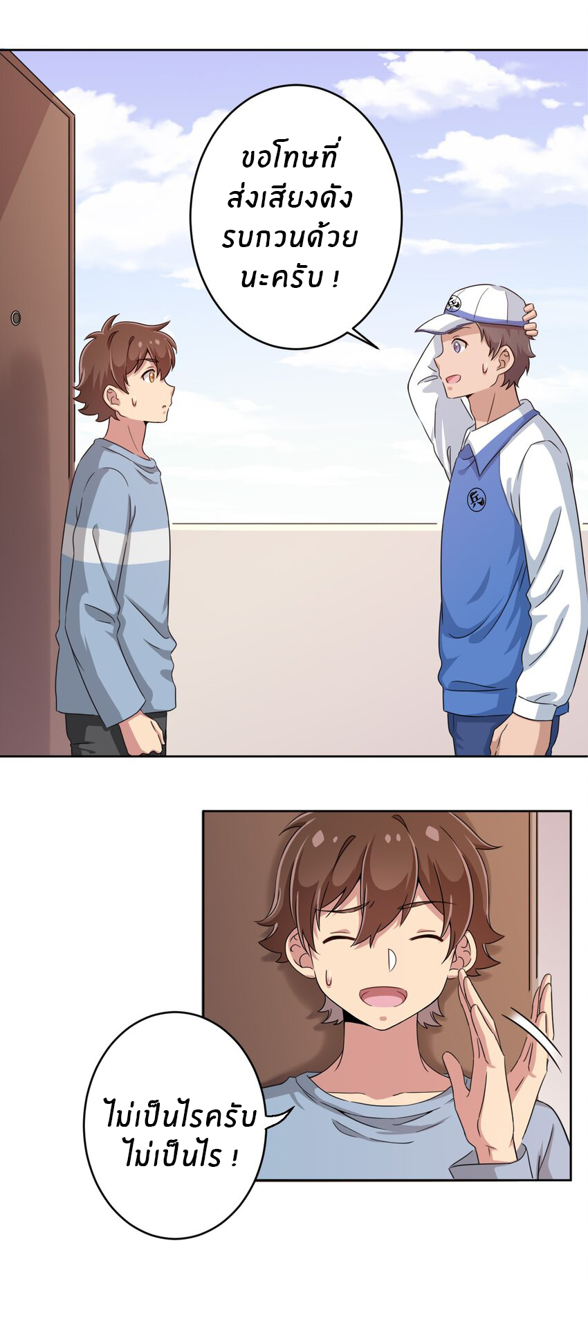 What is the use of God giving me this embarrassing superpower? ตอนที่ 8 หน้า 26