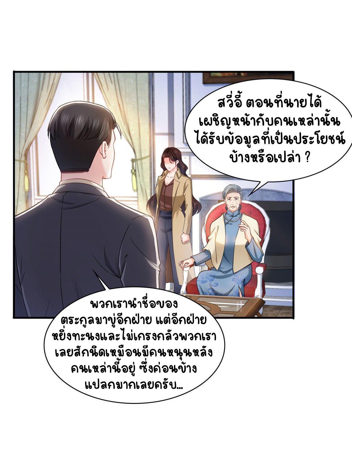 (ชนจีน)Perfect Secret Love The Bad New Wife Is a Little Sweet ตอนที่ 109 หน้า 23