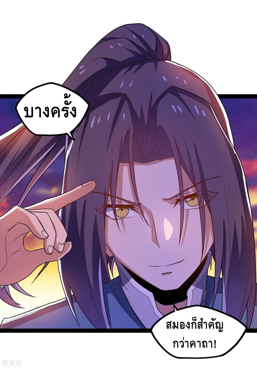 เหยียบย่ำแม่น้ำอมตะ ตอนที่ 93 หน้า 30