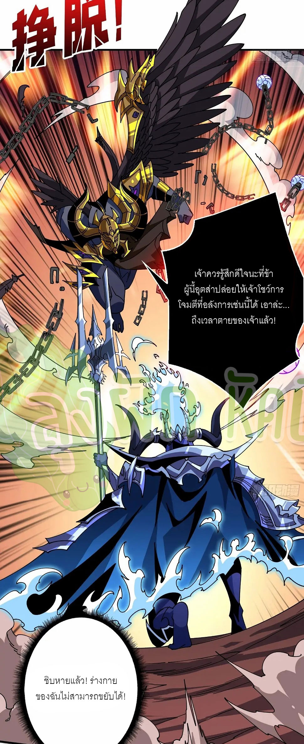(ชนจีน) IT STARTS WITH A KINGPIN ACCOUNT - จุติจอมราชัน ตอนที่ 308 หน้า 16