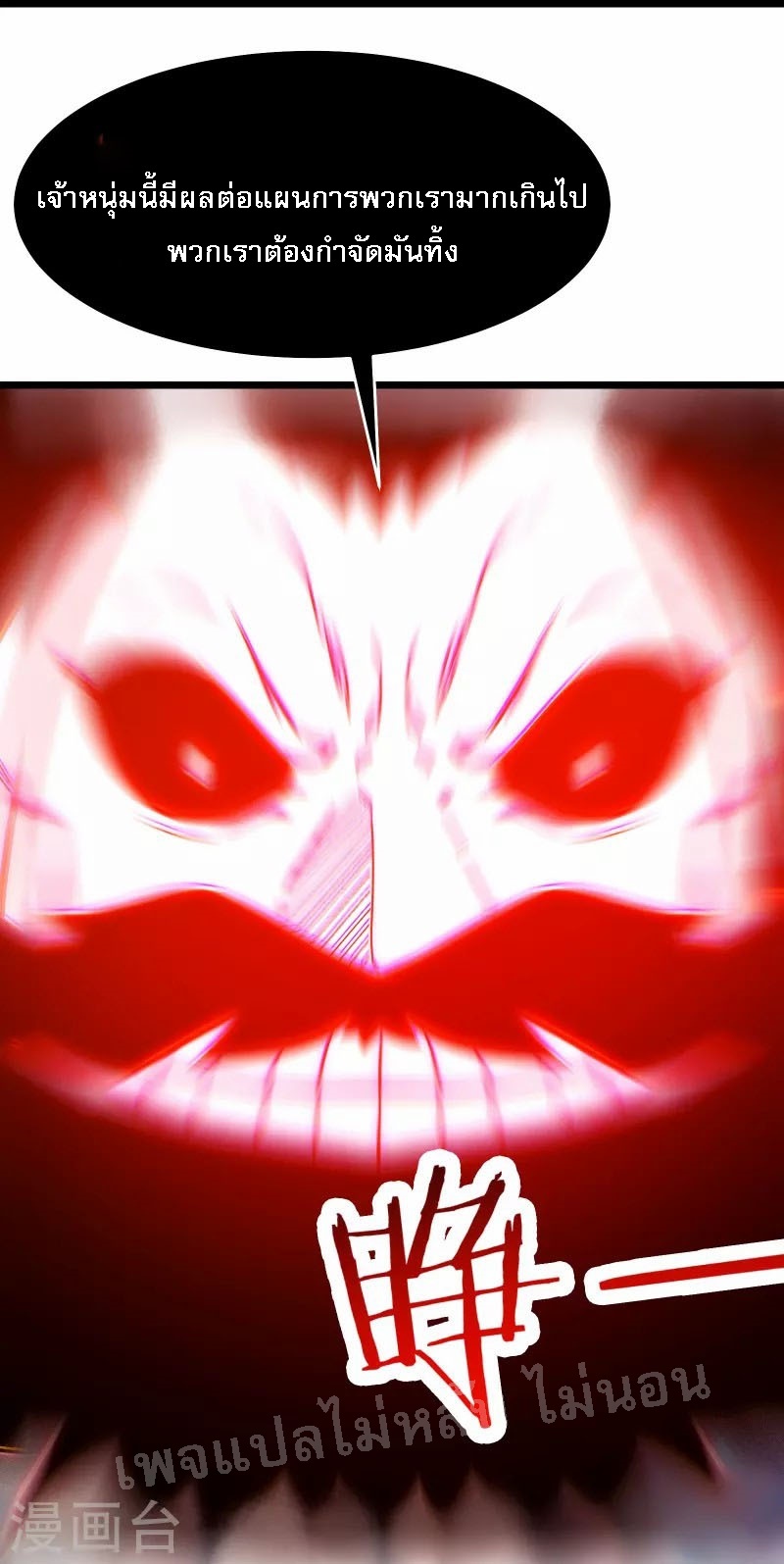 ฮาเร็มของข้ามีแต่ลูกศิษย์หญิงทั้งนั้น ตอนที่ 71 หน้า 32