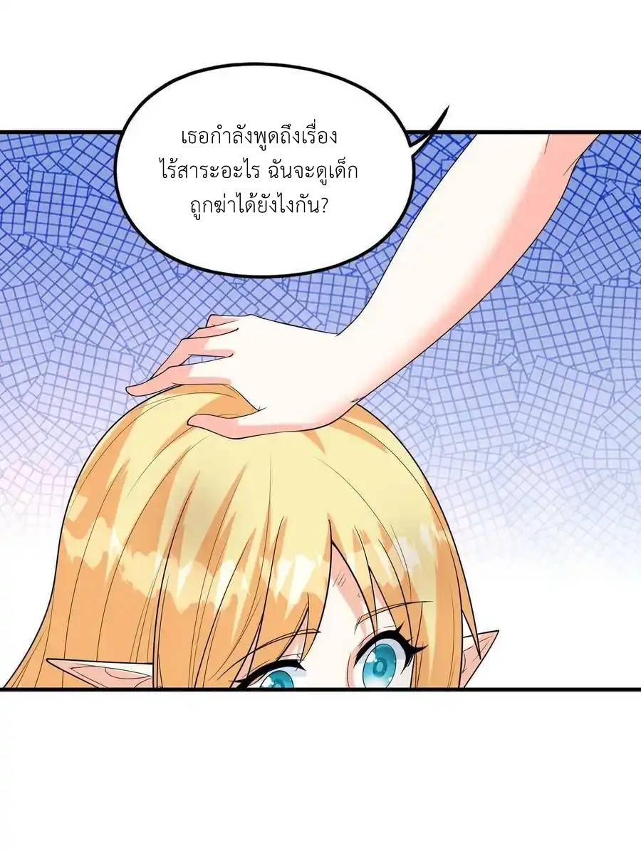 My Harem Is Entirely Female Demon Villains ตอนที่ 73 หน้า 33