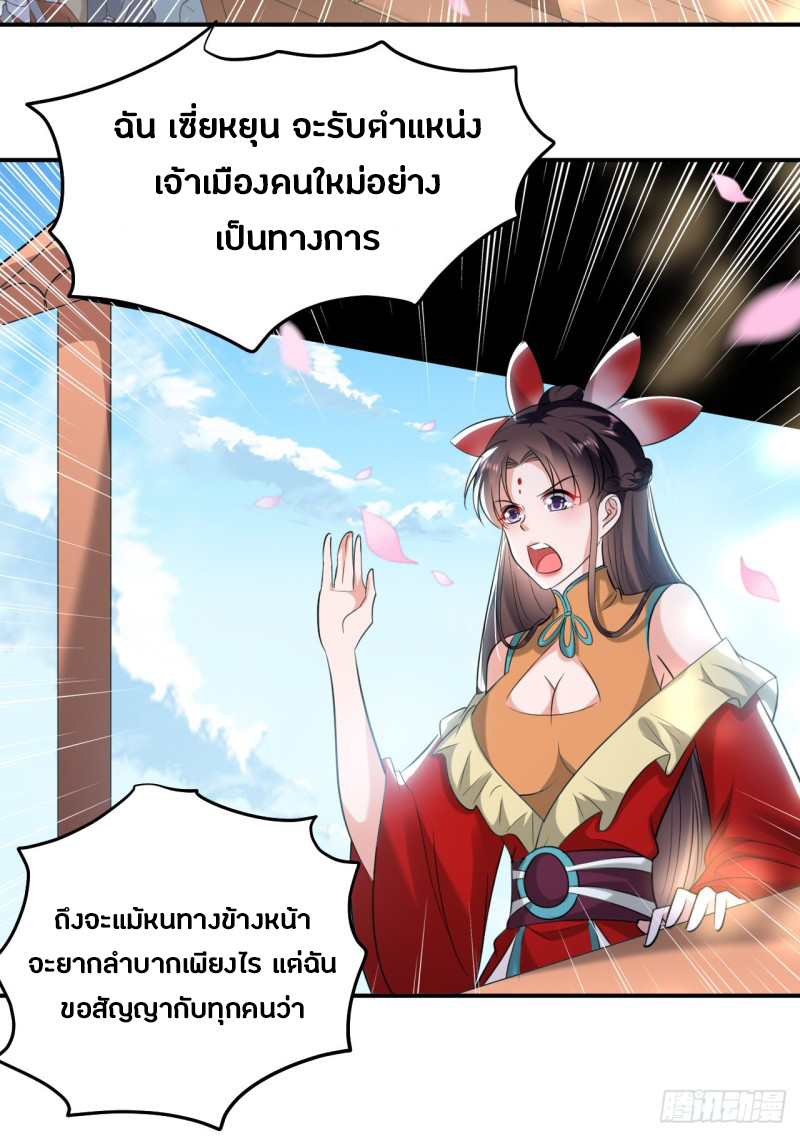 The ultimate son-in-law from different world ตอนที่ 59 หน้า 24