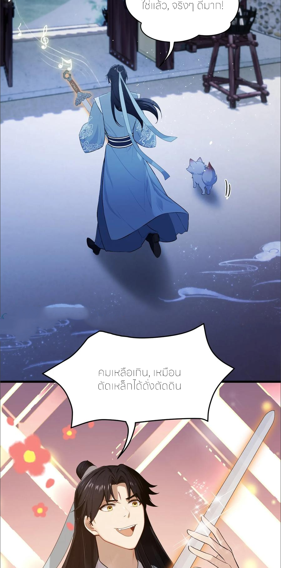 ฉันเป็นไม่รู้ตัวเองว่าโหด~ ตอนที่ 65 หน้า 45