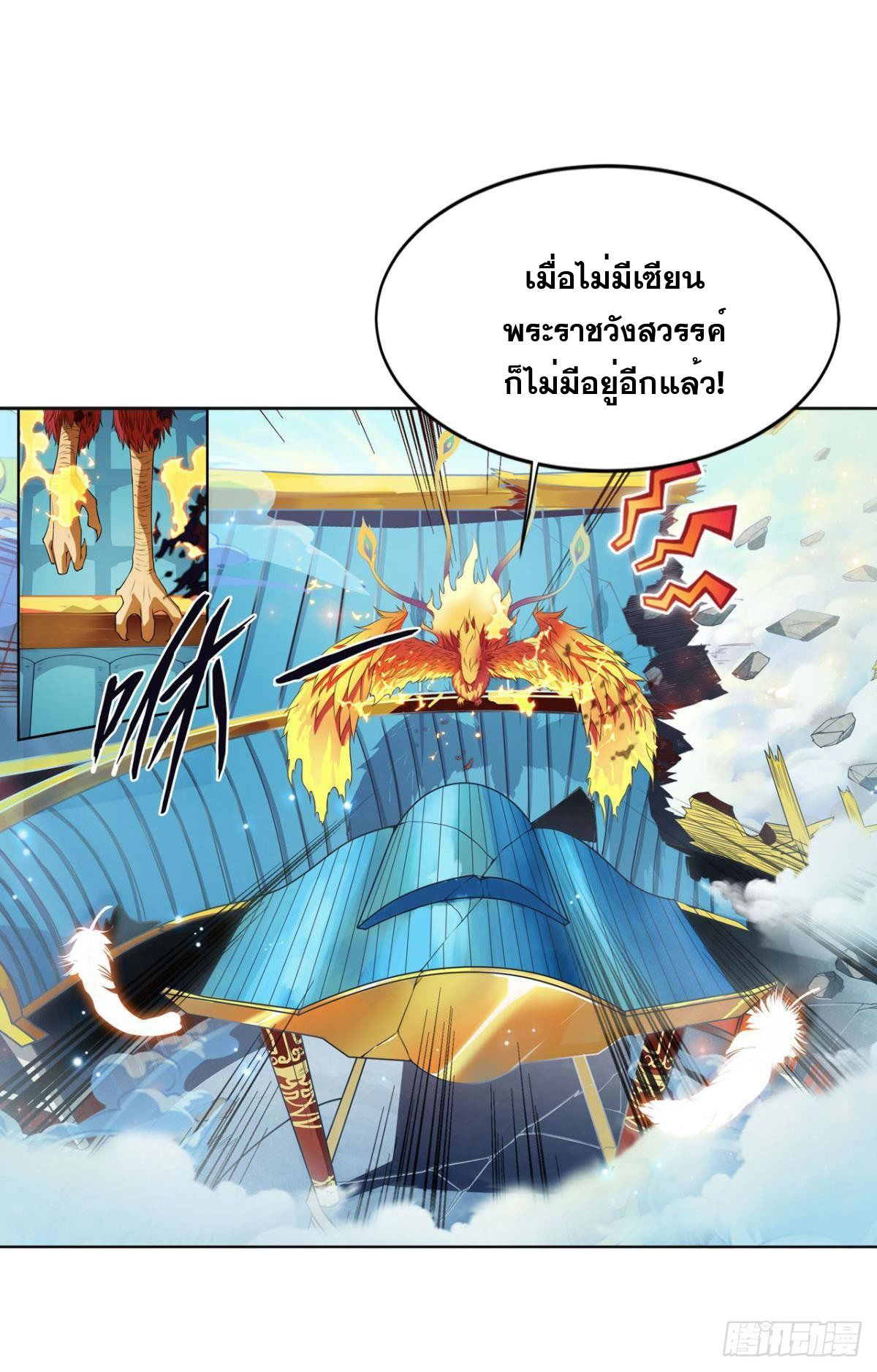 แก้วิกฤตแห่งสวรรค์ ตอนที่ 1 หน้า 27