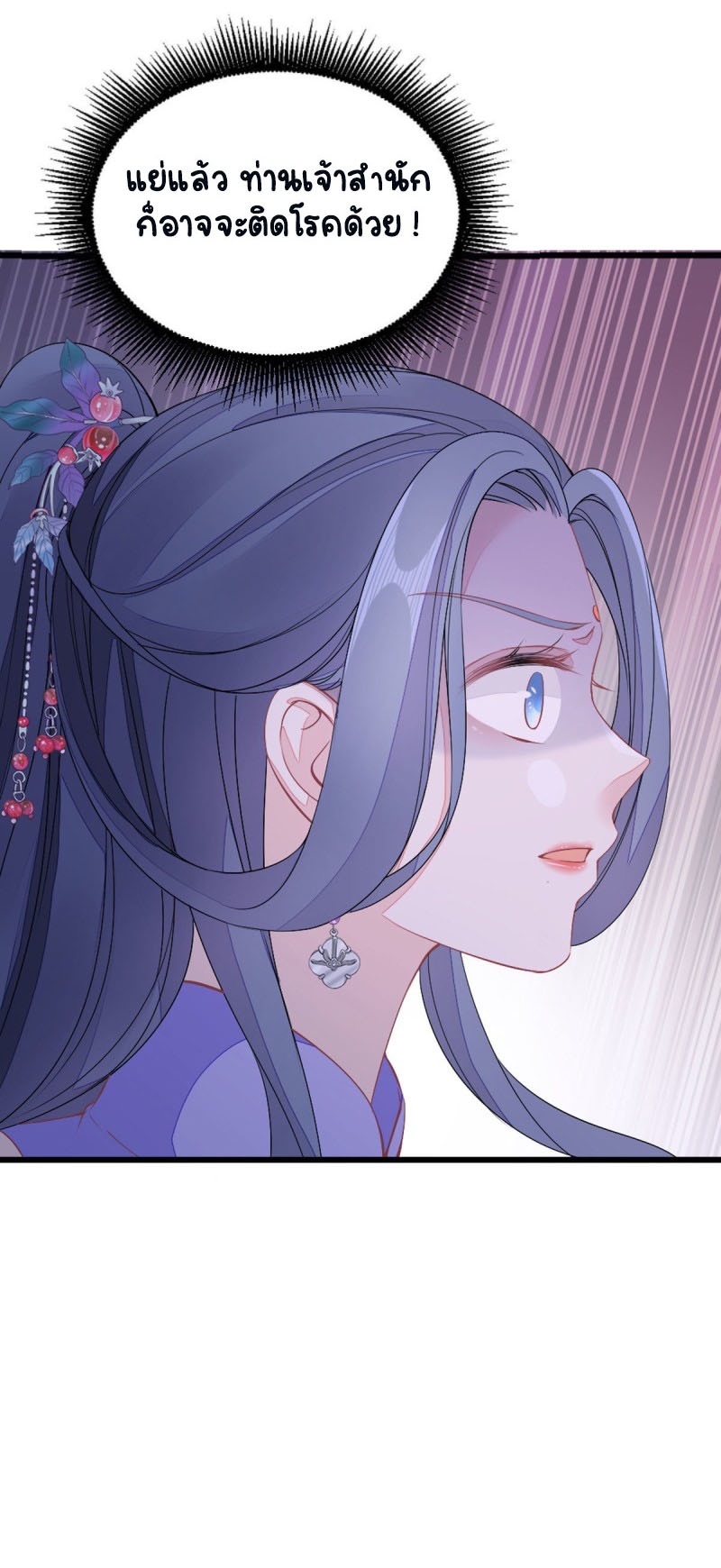 ระบบเปลี่ยนชะตายัยตัวร้าย ตอนที่ 20 หน้า 40
