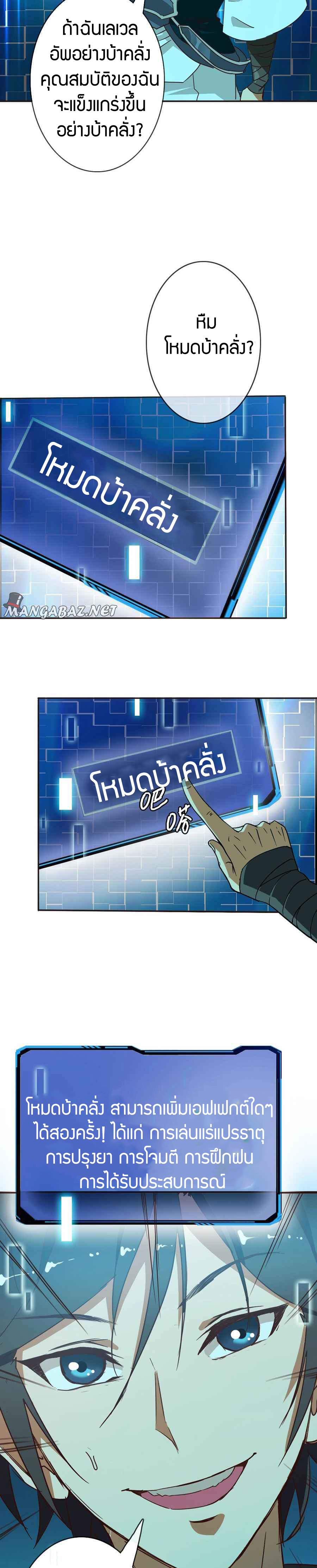 Crazy Leveling System ตอนที่ 3 หน้า 13