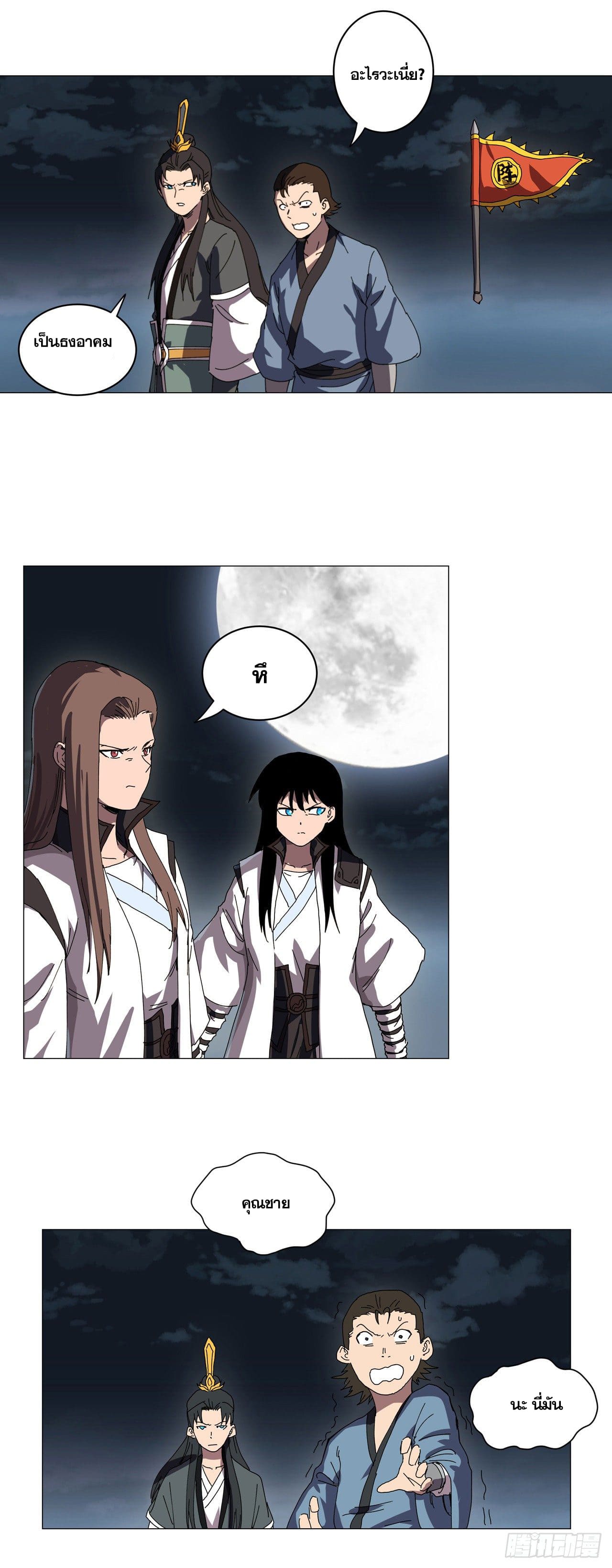 Cultivator vs Superhero (ทันจีน) ตอนที่ 138 หน้า 20