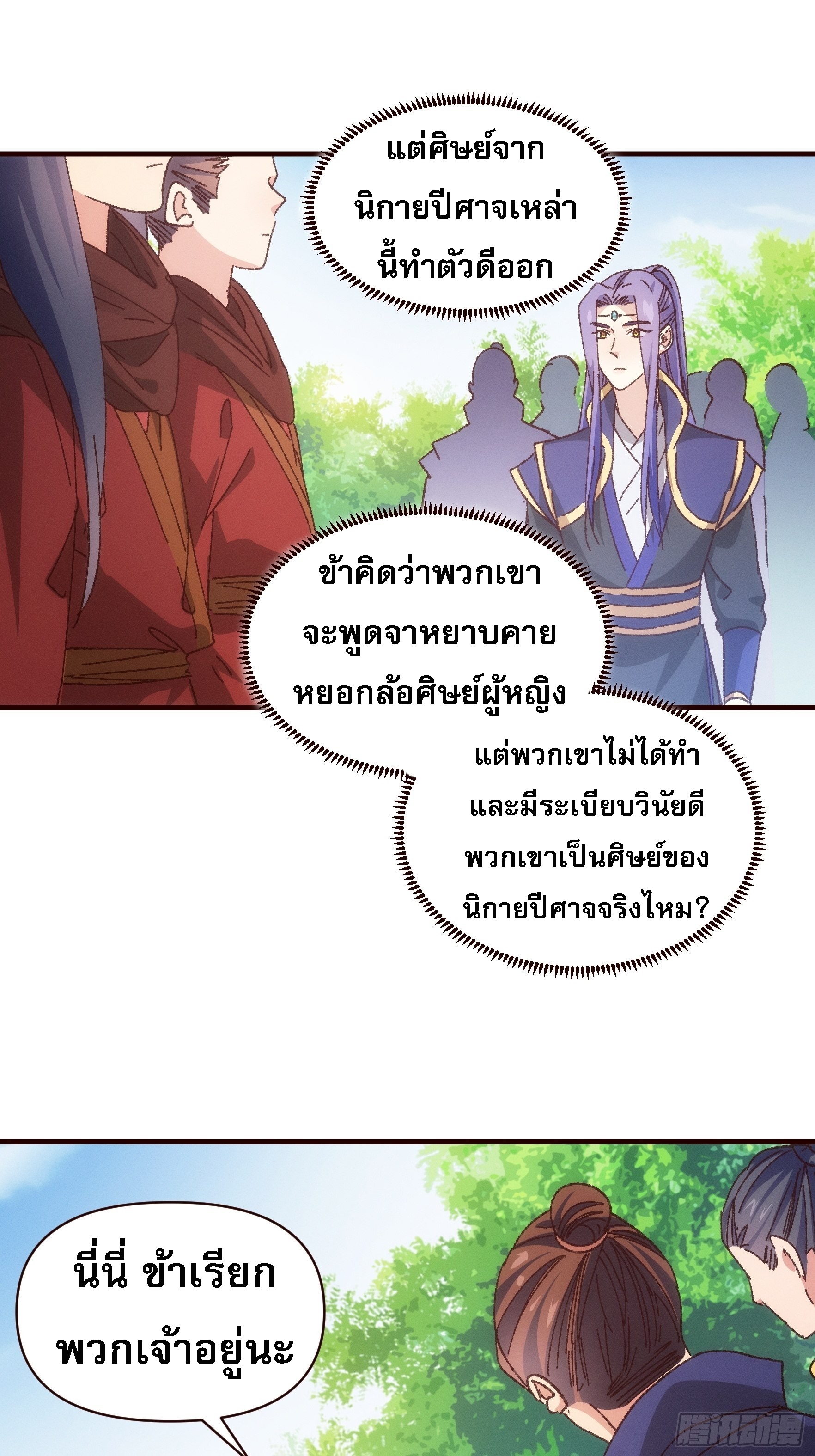 ข้าจะกำหนดชะตาตัวเอง ทันจีน ตอนที่ 76 หน้า 10
