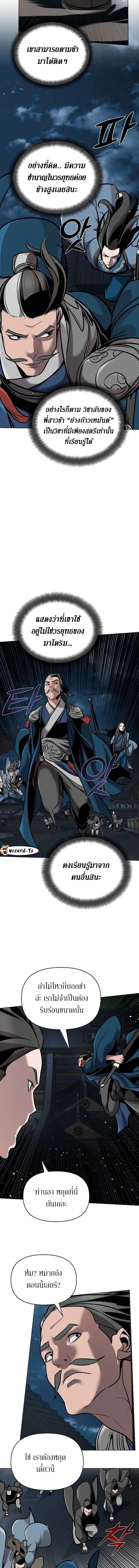 The mysterious world's greatest martial artist little prince ตอนที่ 16 หน้า 6