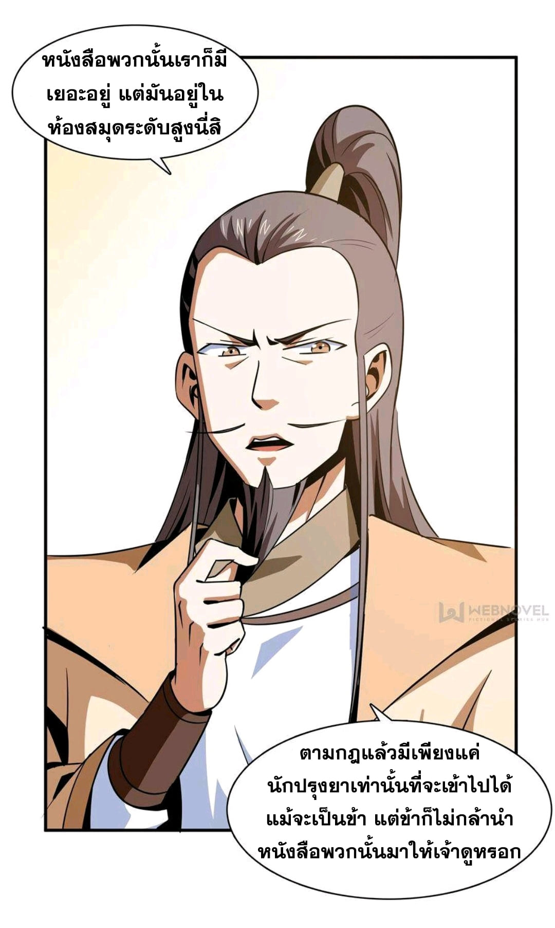 Library Of Heaven's Path ตอนที่ 59 หน้า 33