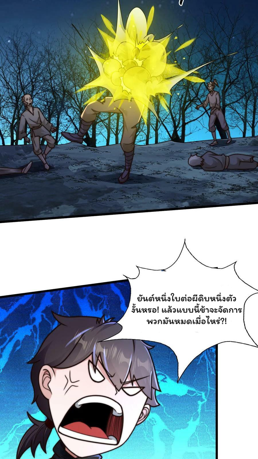 ระบบไร้เทียมทานเมื่อถูกปีศาจโจมตี ตอนที่ 58 หน้า 25