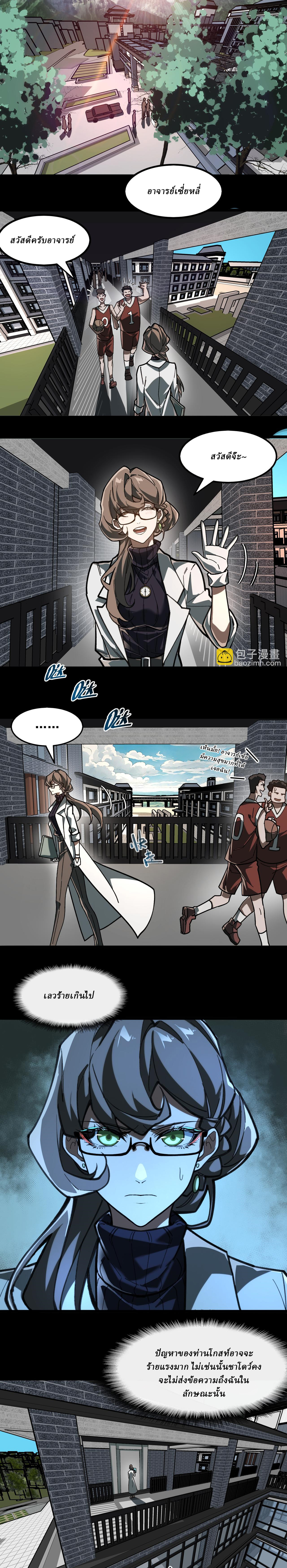 I created an Urban Legend ตอนที่ 73 หน้า 2