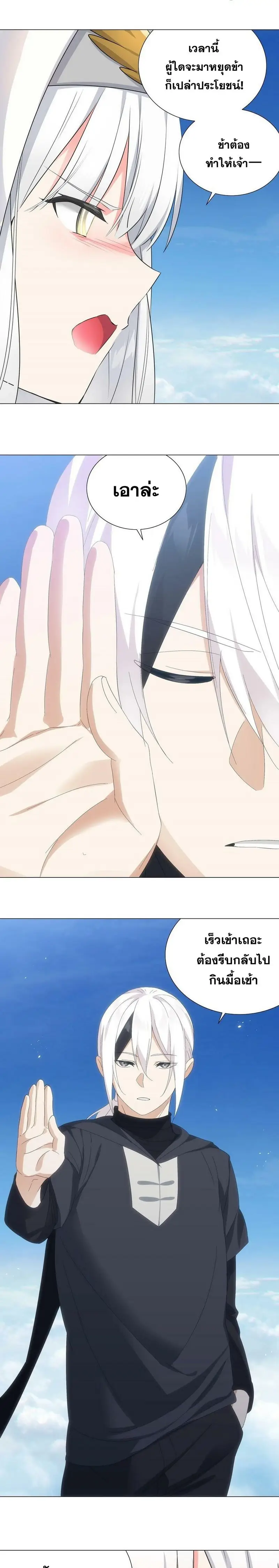 My Harem Grew So Large I Was Forced to Ascend ฮาเร็มสาวที่ต่างโลก ตอนที่ 63 หน้า 41