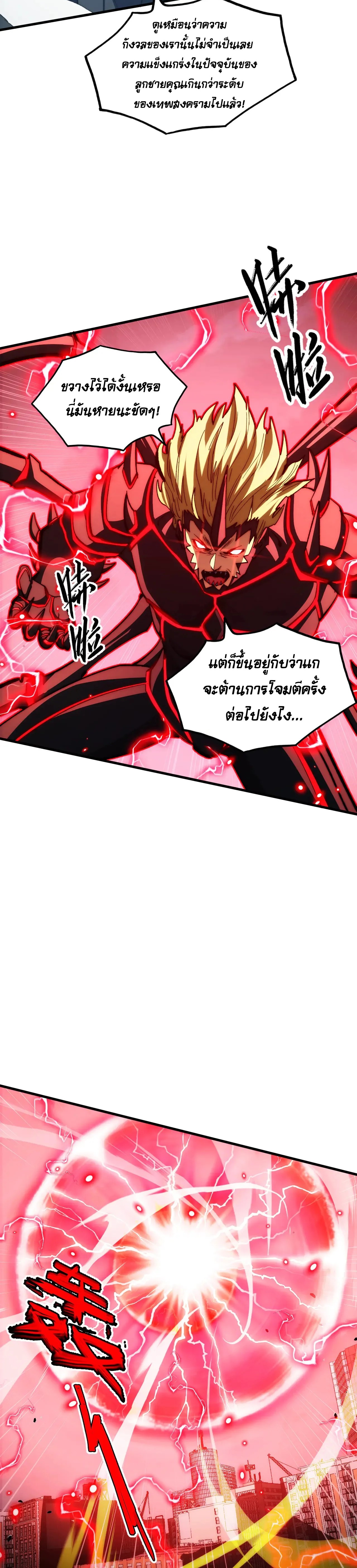 Rise From The Rubble |  เศษซากวันสิ้นโลก ตอนที่ 283 หน้า 20