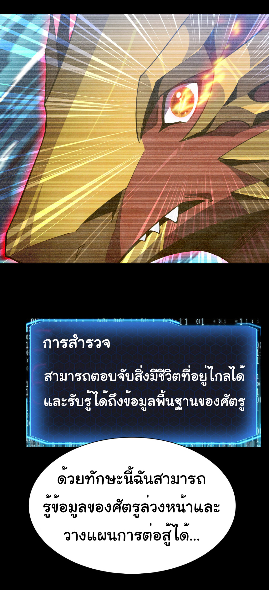 เริ่มต้นวิวัฒนาการจากปลาคาร์พสู่มังกร! ตอนที่ 25 หน้า 20