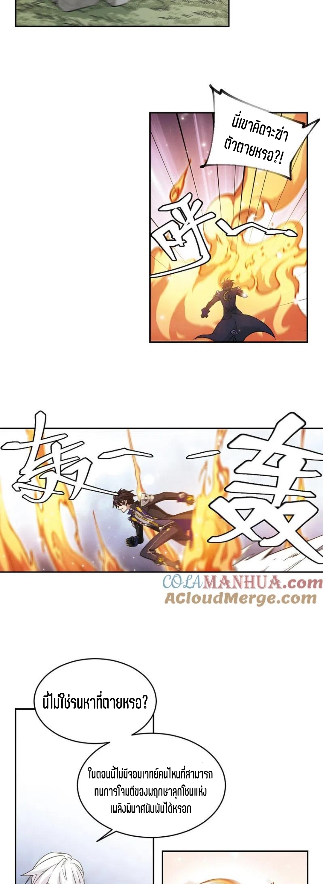 จอมเวทย์กังฟู ตอนที่ 114 หน้า 23